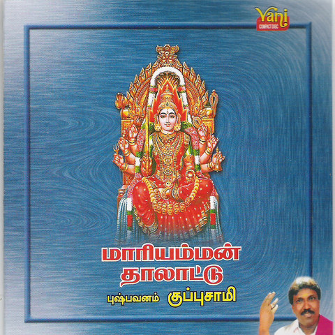 mariamman thalattu in tamil free download